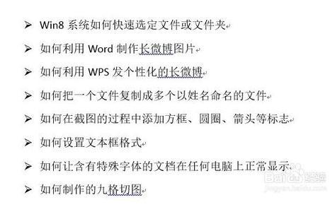 Word2013如何创建项目符号列表或编号列表