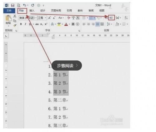 Word2013如何创建项目符号列表或编号列表