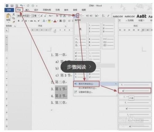 Word2013如何创建项目符号列表或编号列表