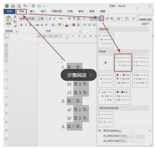 Word2013如何创建项目符号列表或编号列表