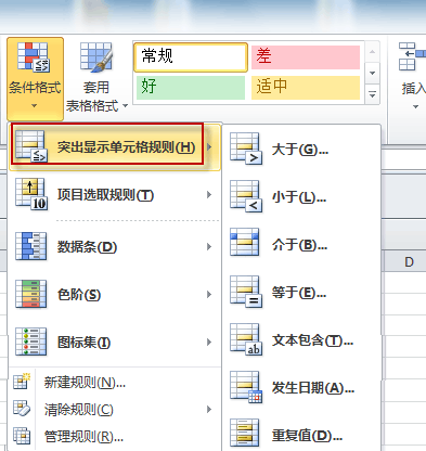 在 Excel 2010 中,条件格式超过了三个怎么办?