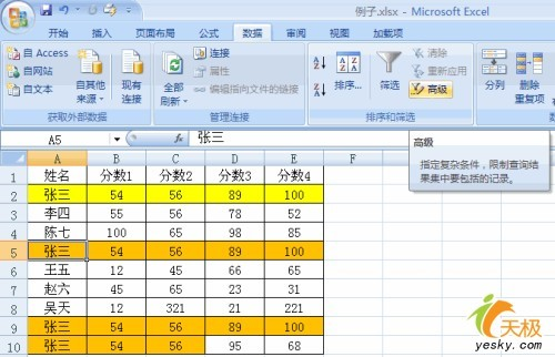 在Excel2007里面非常快的删除反复记录