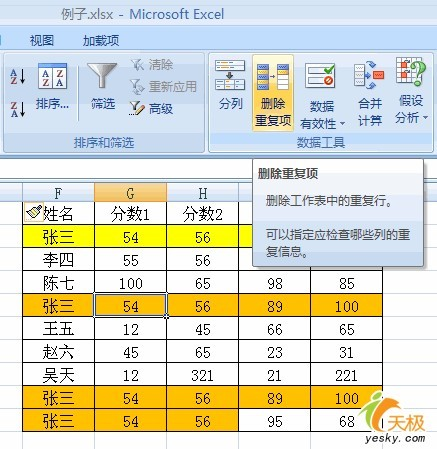 在Excel2007里面非常快的删除反复记录