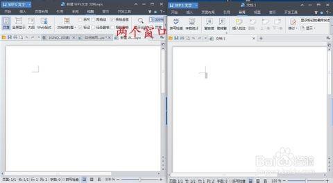 wps怎样打开两个独立的word