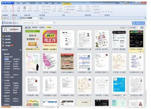 wps office怎么新建word文档?