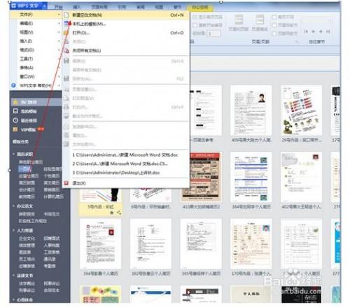 wps office怎么新建word文档?