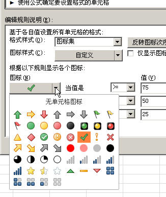 Excel2010中增强的图标集条件格式功能