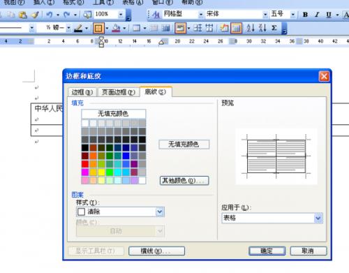 word中怎样把表格内全部填充上颜色