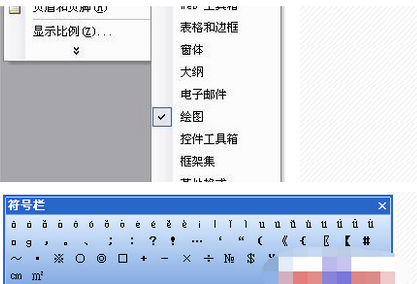 word文档内的特殊符号不见了怎么办?