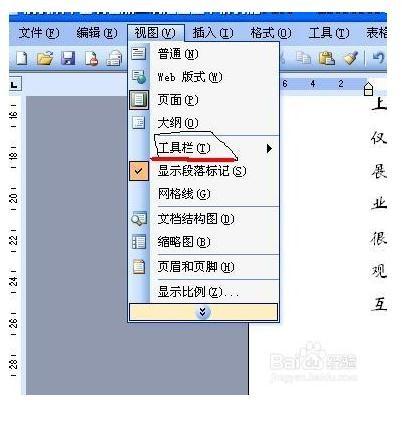 2003版Word文档结构的制作