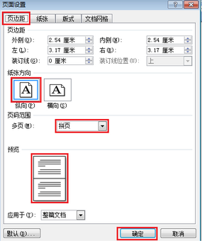 怎样在WORD中使横向排版的页面竖着打印出来