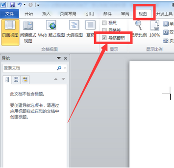 word2013 左面的侧边栏没有了,怎么恢复