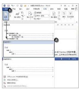 word2013怎样使用内置样式创建目录