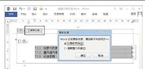 word2013怎样使用内置样式创建目录