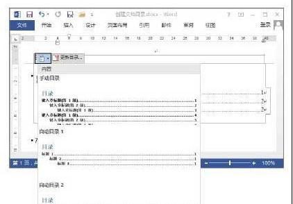 word2013怎样使用内置样式创建目录