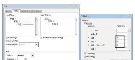 word2013怎样使用内置样式创建目录