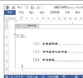 word2013怎样使用内置样式创建目录