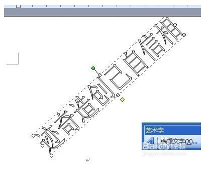 Word文档里的字体是怎么倒过来的?