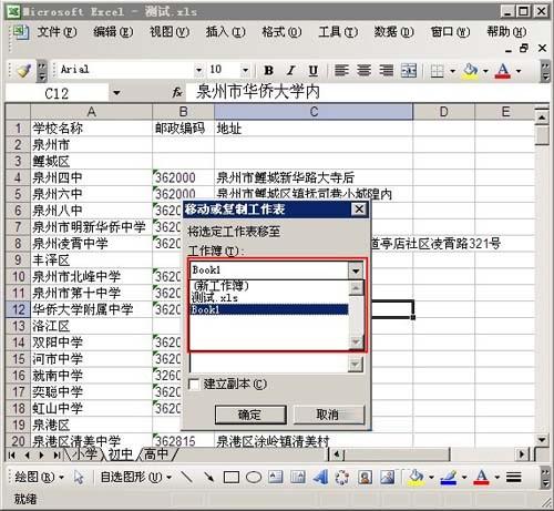 如何将Excel表格内容快速转移到新表格中