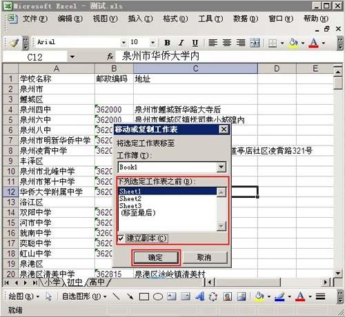 如何将Excel表格内容快速转移到新表格中