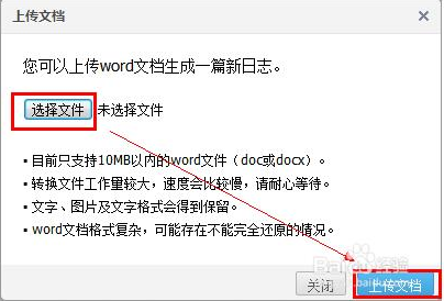 怎么把word文档上传到QQ日志