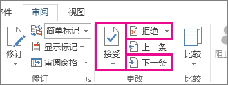 Word 2013中怎样删除和修改批注