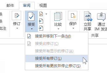 Word 2013中怎样删除和修改批注