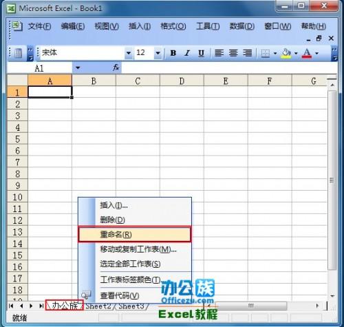 Excel如何修改标签名及添加工作表