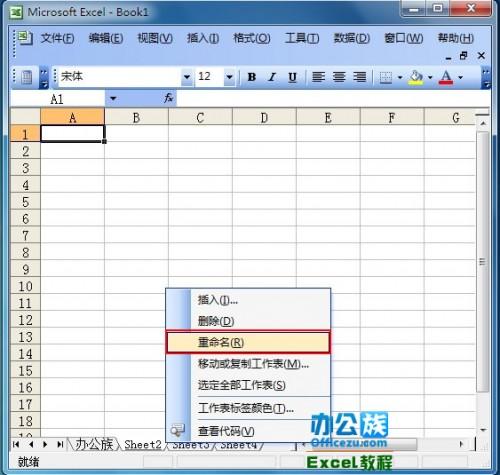 Excel如何修改标签名及添加工作表