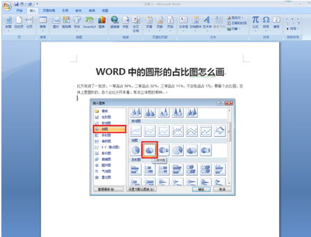 WORD中的圆形的占比图怎么画