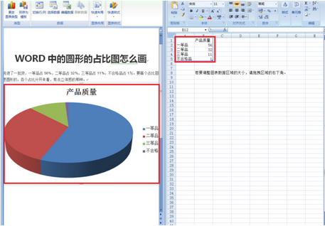 WORD中的圆形的占比图怎么画