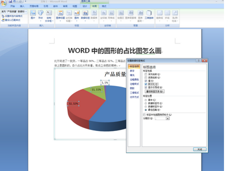 WORD中的圆形的占比图怎么画