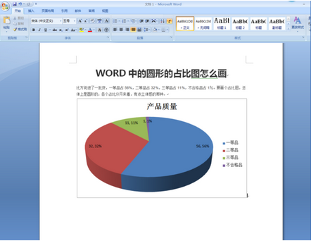 WORD中的圆形的占比图怎么画