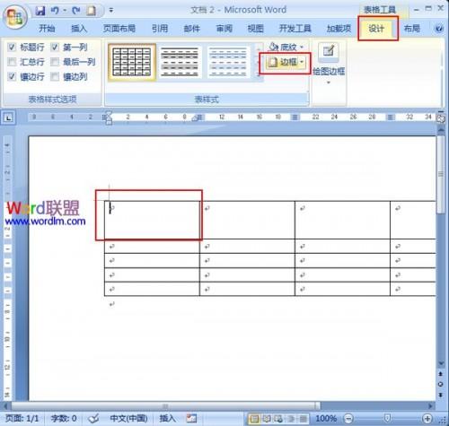 如何在Word2007中绘制斜线表格头