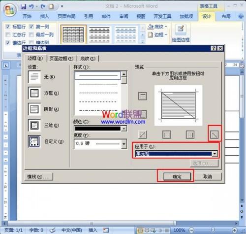 如何在Word2007中绘制斜线表格头