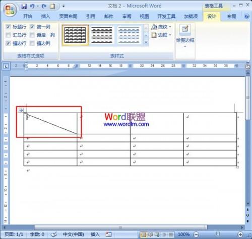 如何在Word2007中绘制斜线表格头