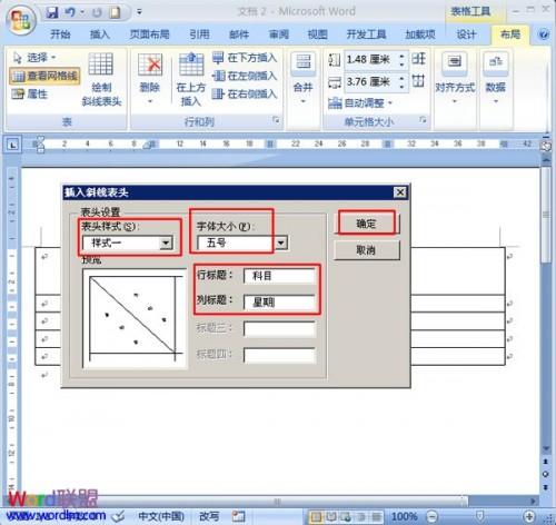 如何在Word2007中绘制斜线表格头