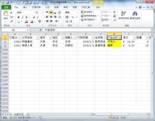 Excel2010中如何按照颜色筛选