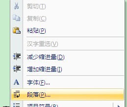 Word2007 怎么设置Tab键的默认缩进距离