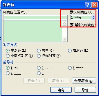 Word2007 怎么设置Tab键的默认缩进距离