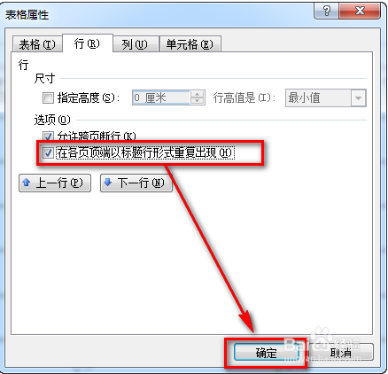 Word 2007表格怎么设置标题行重复跨页显示