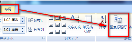 Word 2007表格怎么设置标题行重复跨页显示