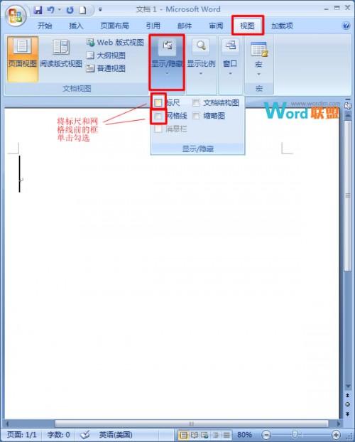 在Word2007中如何显示/隐藏标尺和网格线