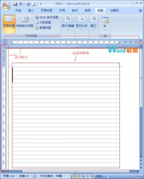 在Word2007中如何显示/隐藏标尺和网格线
