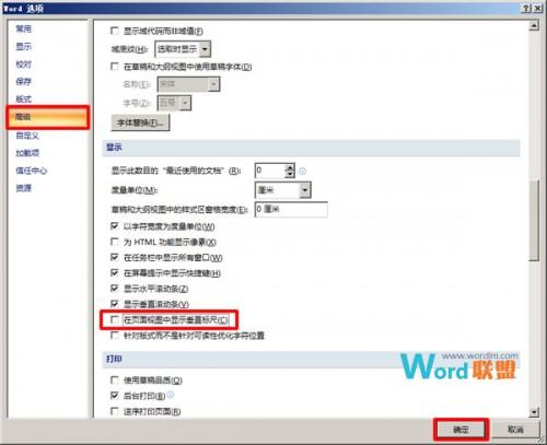 在Word2007中如何显示/隐藏标尺和网格线