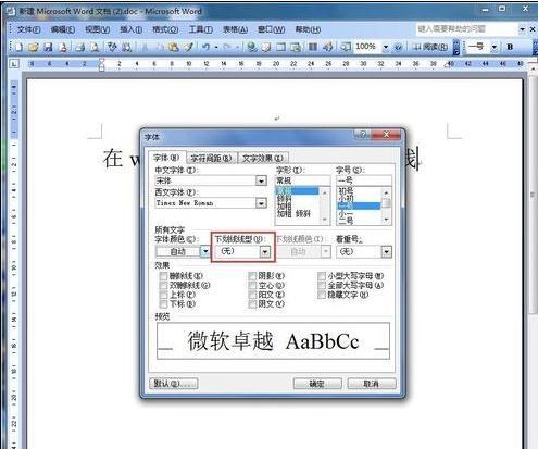 word中如何给文字加下划线