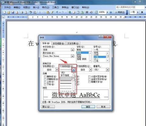 word中如何给文字加下划线