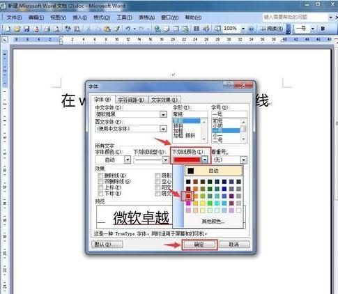 word中如何给文字加下划线