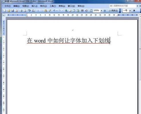 word中如何给文字加下划线