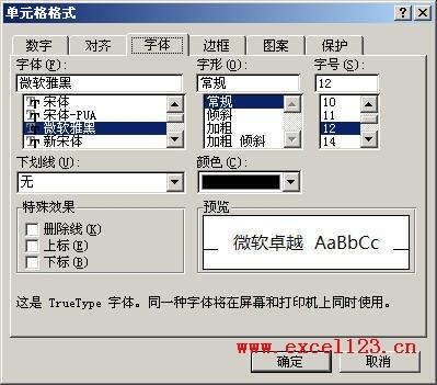 Excel2003删除修改行号列标字体